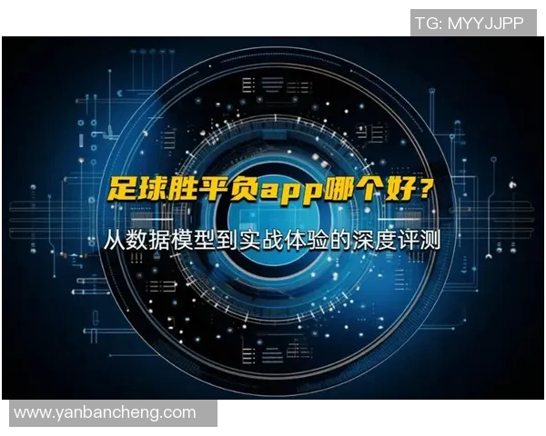 基于数据模型的足球胜负预测方法与实际应用案例分析